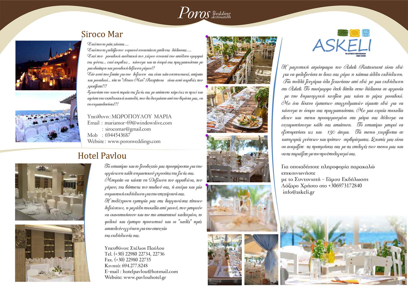 Έντυπο Προώθησης Γαμήλιου Τουρισμού (2017)